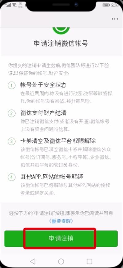 微信帐号注销的简单方法截图