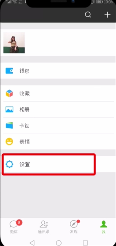 微信中冻结帐号的简单教程截图