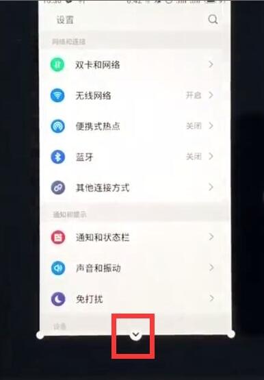 魅族手机中进行截长图的操作步骤截图