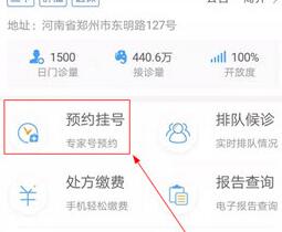 使用大象就医进行挂号的操作方法截图