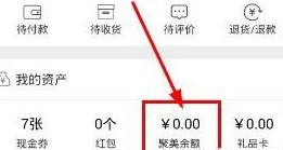 聚美优品提现余额的操作流程截图