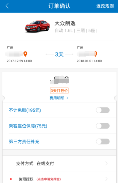 在一嗨租车中进行租车的操作方法截图