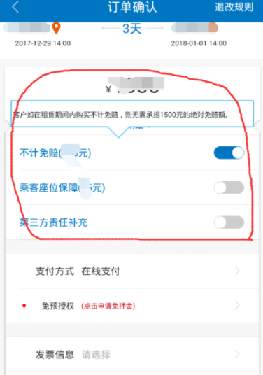 在一嗨租车中进行租车的操作方法截图