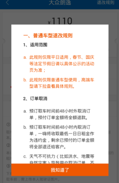 在一嗨租车中进行租车的操作方法截图