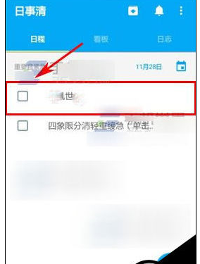 日事清删除日程任务的操作步骤截图