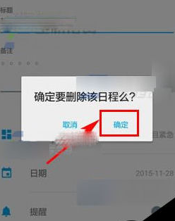 日事清删除日程任务的操作步骤截图