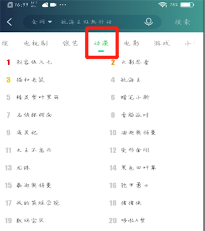 爱奇艺收藏动漫的操作方法截图