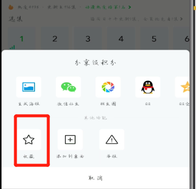 爱奇艺收藏动漫的操作方法截图