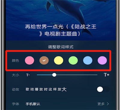 酷狗音乐中设置歌词颜色的方法教程截图