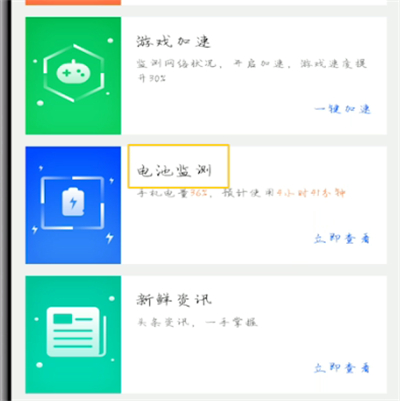 鲁大师查看电池温度的方法截图