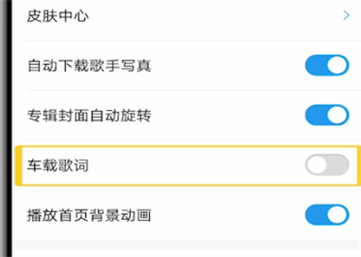 酷狗音乐设置车载歌词的具体步骤截图