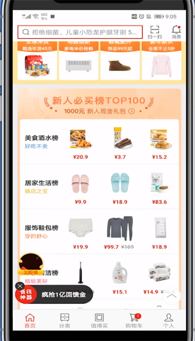 网易严选中搜索商品的详细方法截图