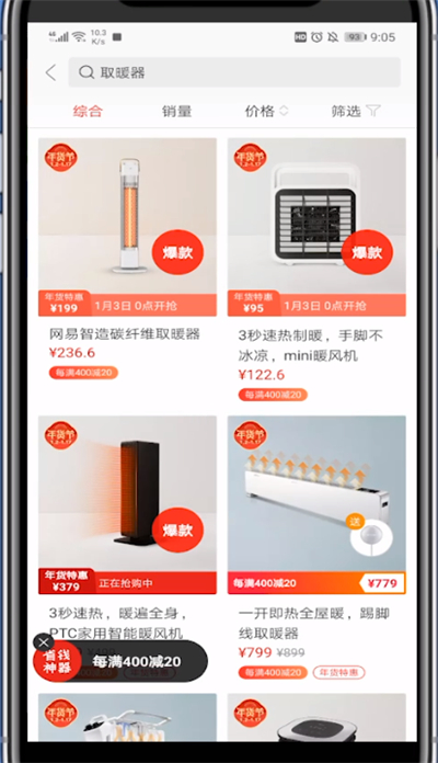 网易严选中搜索商品的详细方法截图