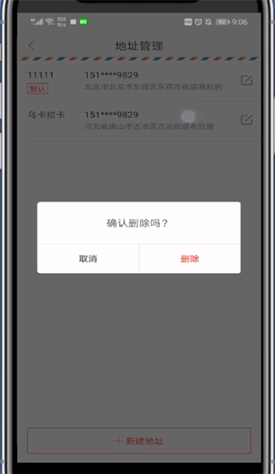 网易严选中删除收货地址的方法步骤截图