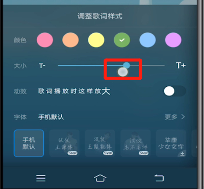 手机酷狗音乐中设置页面字体大小的详细方法截图