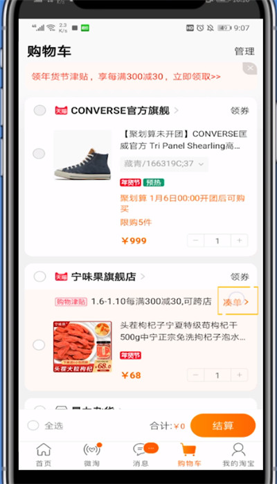 淘宝年货节进行凑单的方法攻略截图