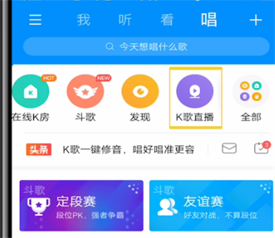 酷狗音乐中k歌直播的详细步骤截图