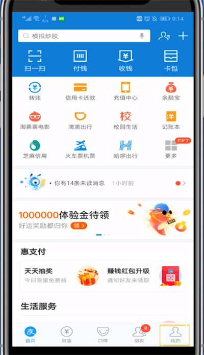 支付宝实体店用花呗分期的方法步骤截图