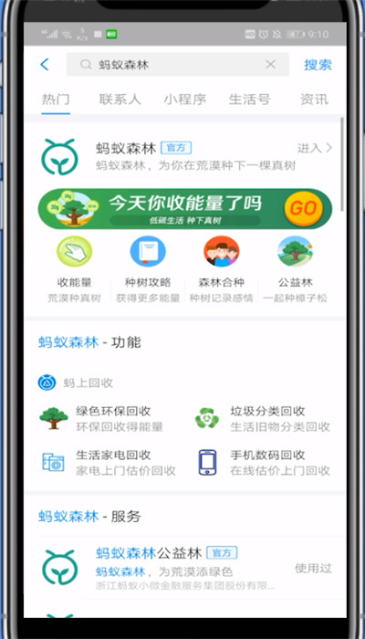 蚂蚁森林中设置能量收取的时间方法截图