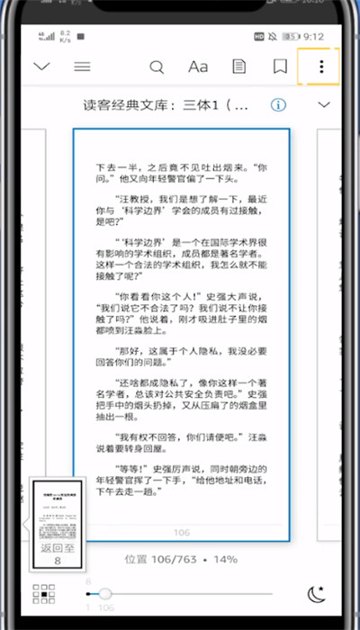 kindle打开自带的字典位置的方法截图