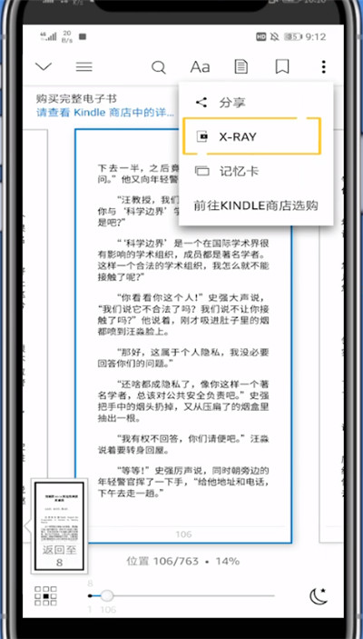 kindle打开自带的字典位置的方法截图