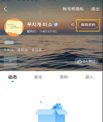 酷狗设置年龄15年后的方法截图