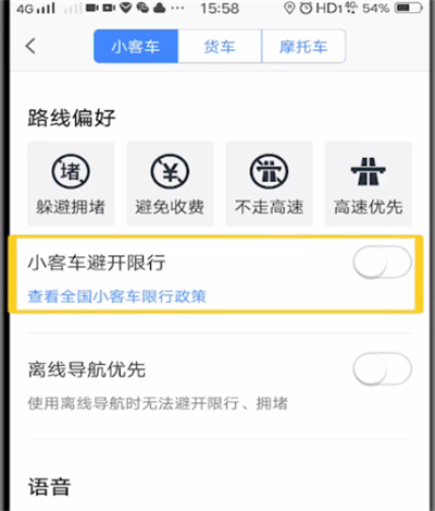 高德地图中设置车牌号避开限行的详解截图