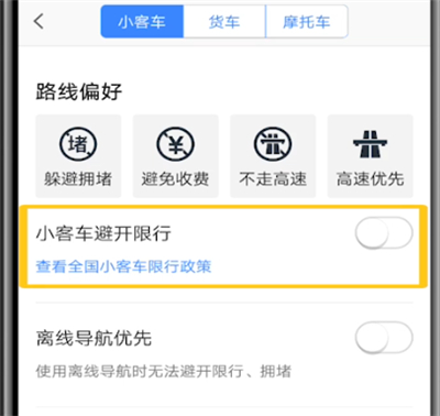 高德地图设置绕开限行的详细步骤截图