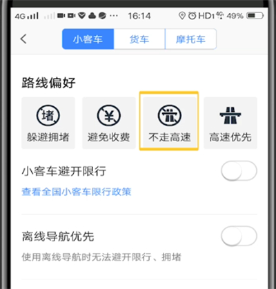 高德地图设置绕开高速的详细讲解截图
