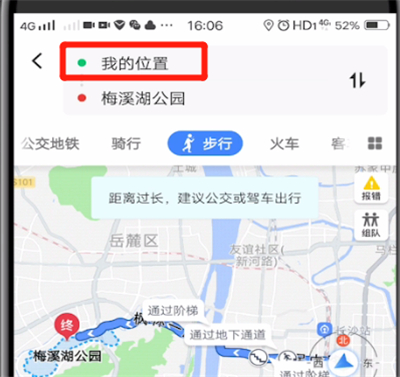 高德地图中设置起点和终点的详细步骤截图