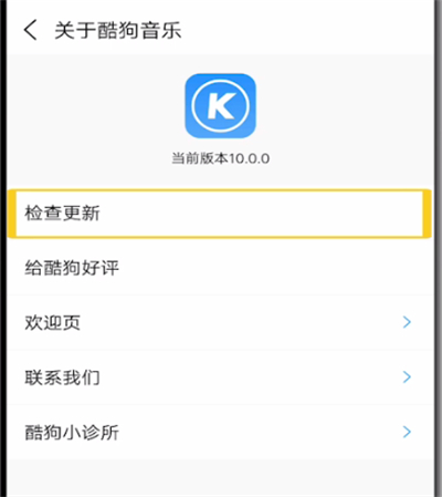 酷狗中更新最新版本的方法教程截图