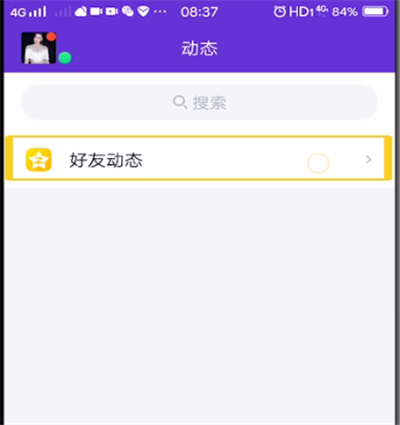 qq同学录的玩法详解截图