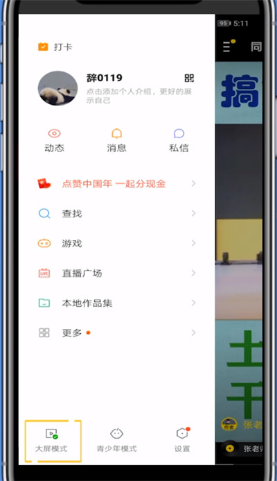 快手取消大屏版的方法步骤截图