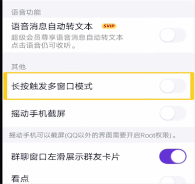 qq打开长按触发多窗口模式的方法步骤截图