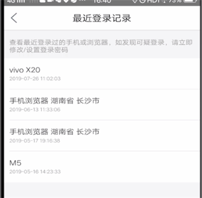 美团查看登录记录的方法步骤截图