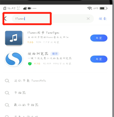 应用商店下载安装itunes的具体方法截图