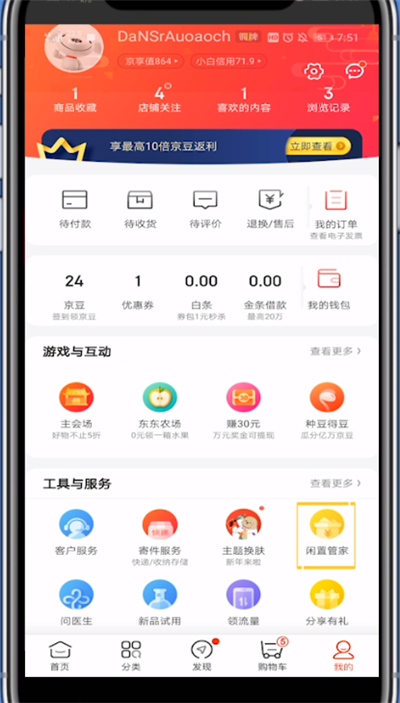 京东打开竞拍的具体方法截图