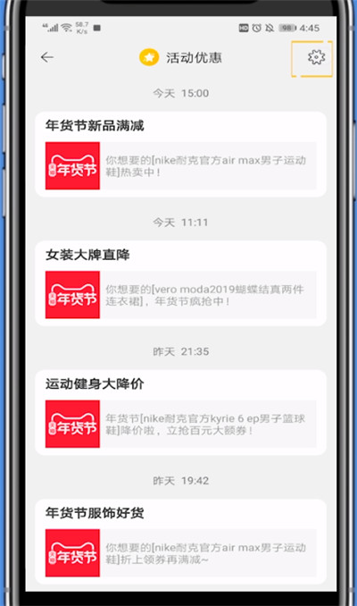 淘宝关闭活动优惠消息的方法步骤截图