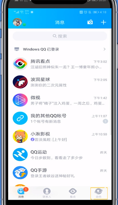 qq空间中送爱心的方法步骤截图