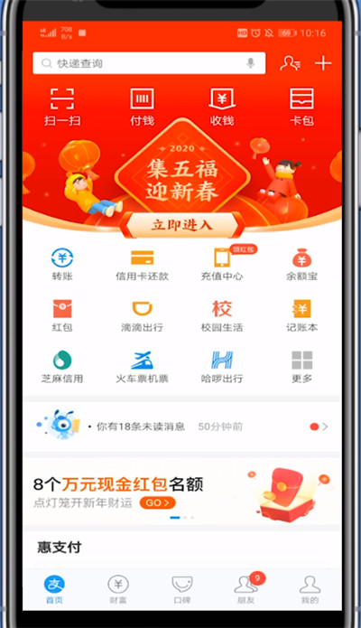 支付宝中扫福字的方法教程截图