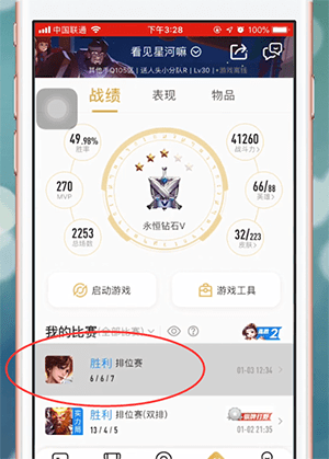 王者营地查看队友战绩的方法截图