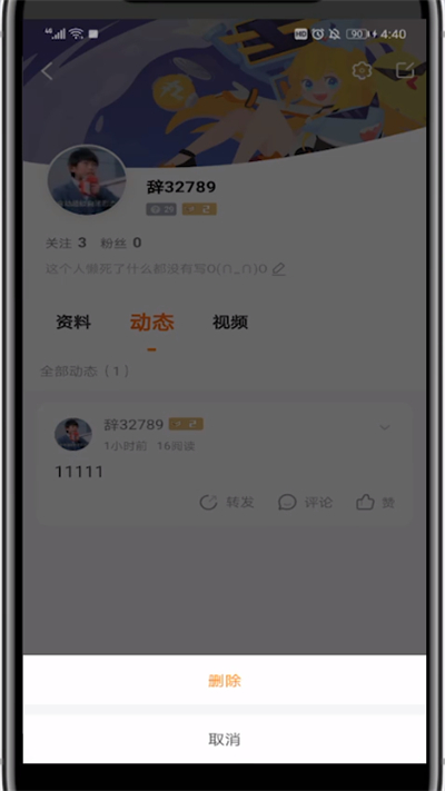 斗鱼删除动态的详细方法截图