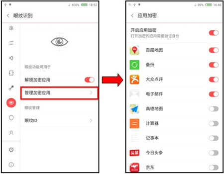 红魔Mars管理加密应用的操作流程截图