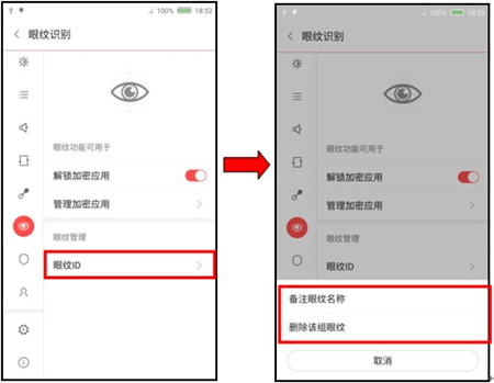 红魔Mars重新录入眼纹的简单教程分享截图