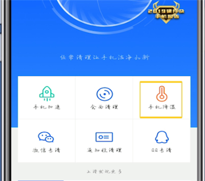 鲁大师使用降温的详细方法截图