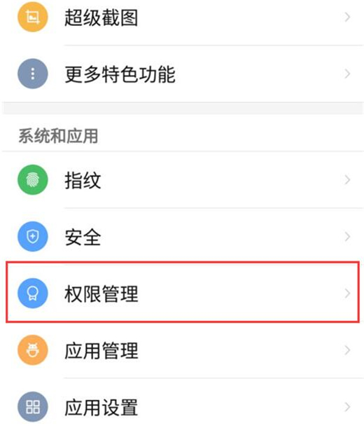 红魔Mars关闭应用自启的操作流程截图