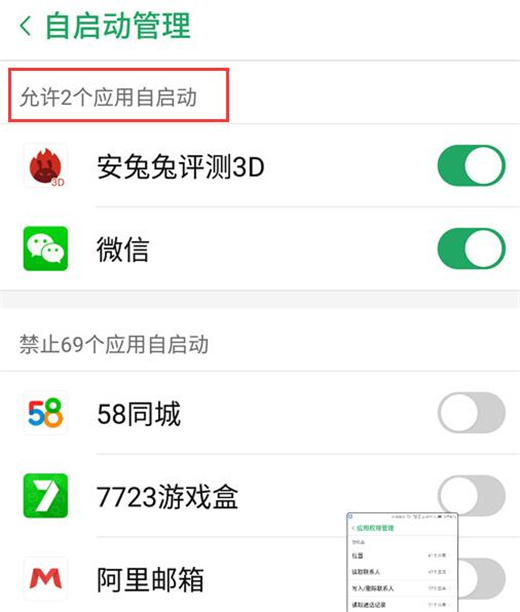 红魔Mars关闭应用自启的操作流程截图