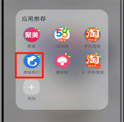 携程查看航班助手的简单步骤方法截图