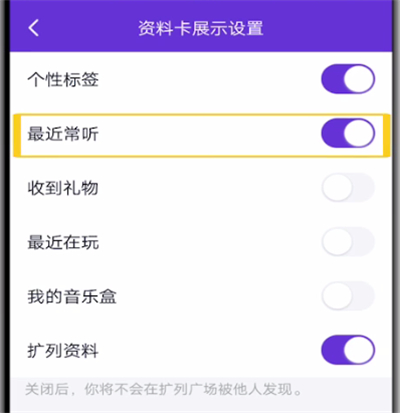 qq关闭最近常听的详细方法截图