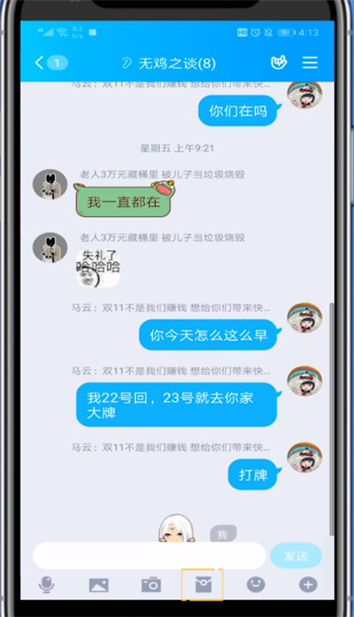 qq查看群红包记录的方法步骤截图